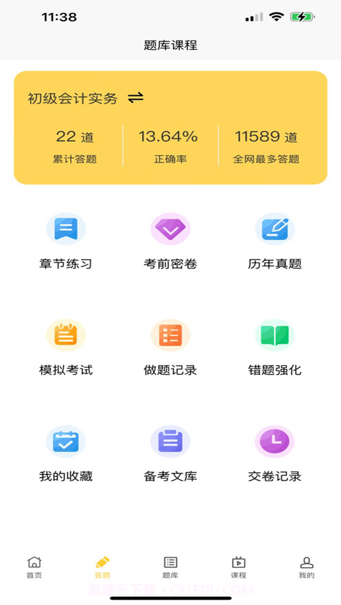 我的考试截图2