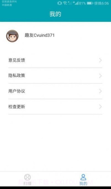 测高扫描仪截图4