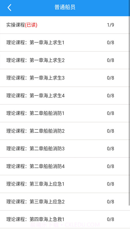 中渔学院截图3 中渔学院截图3