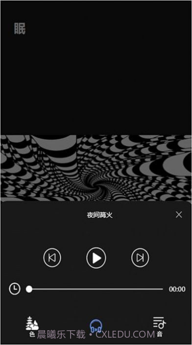 子汐催眠助眠宝截图2 子汐催眠助眠宝截图2