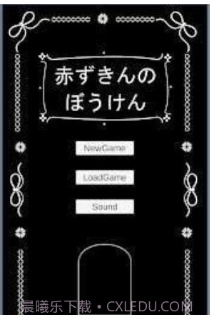 小红帽的冒险截图3 小红帽的冒险截图3