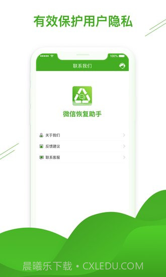 微信恢复助手截图2 微信恢复助手截图2