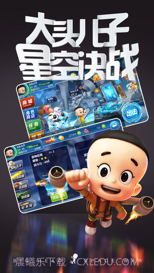 大头儿子太空大作战手游截图1 大头儿子太空大作战手游截图1