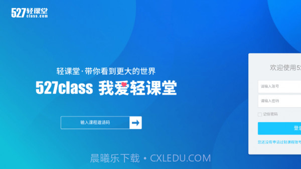 527轻课堂截图1 527轻课堂截图1