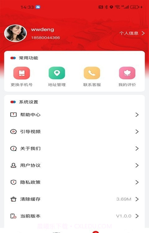 智惠农村截图3 智惠农村截图3