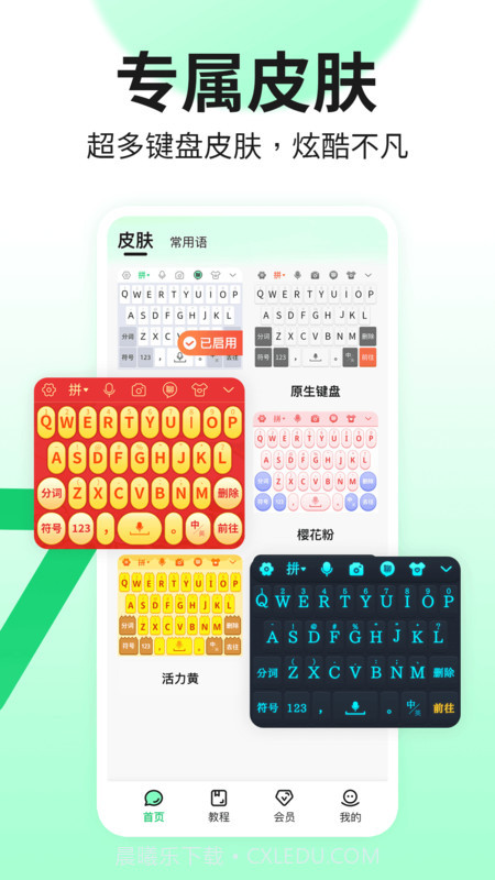 吉祥语音输入法截图3 吉祥语音输入法截图3