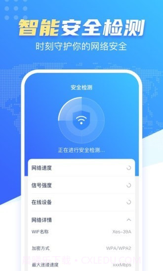 心动WiFi截图4 心动WiFi截图4