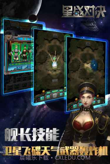 星战对决官方版截图2 星战对决官方版截图2