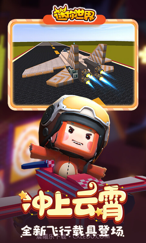 迷你世界45.45.0版本截图2 迷你世界45.45.0版本截图2