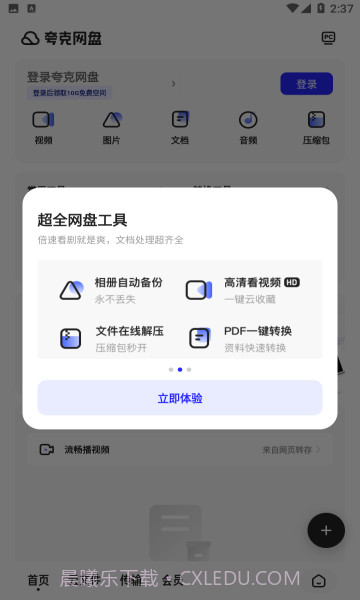 夸克v6.0.2.232截图3 夸克v6.0.2.232截图3