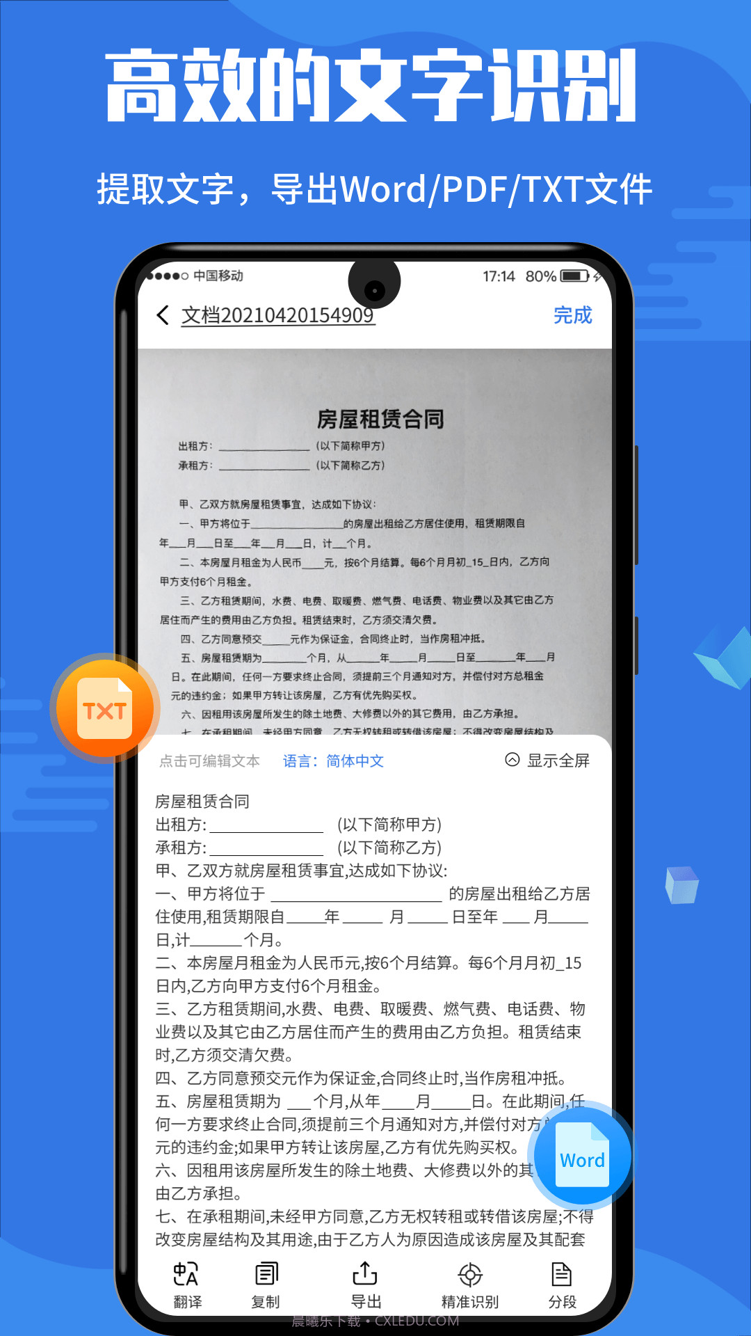 文字识别全能扫描截图3 文字识别全能扫描截图3