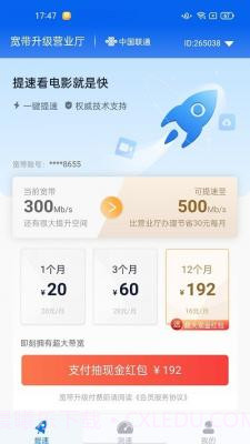 大鹏网速大师截图3 大鹏网速大师截图3