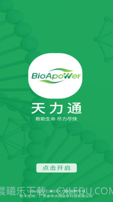 天力通截图4 天力通截图4