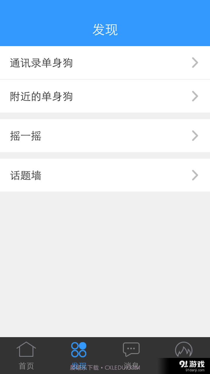 单身狗截图2 单身狗截图2
