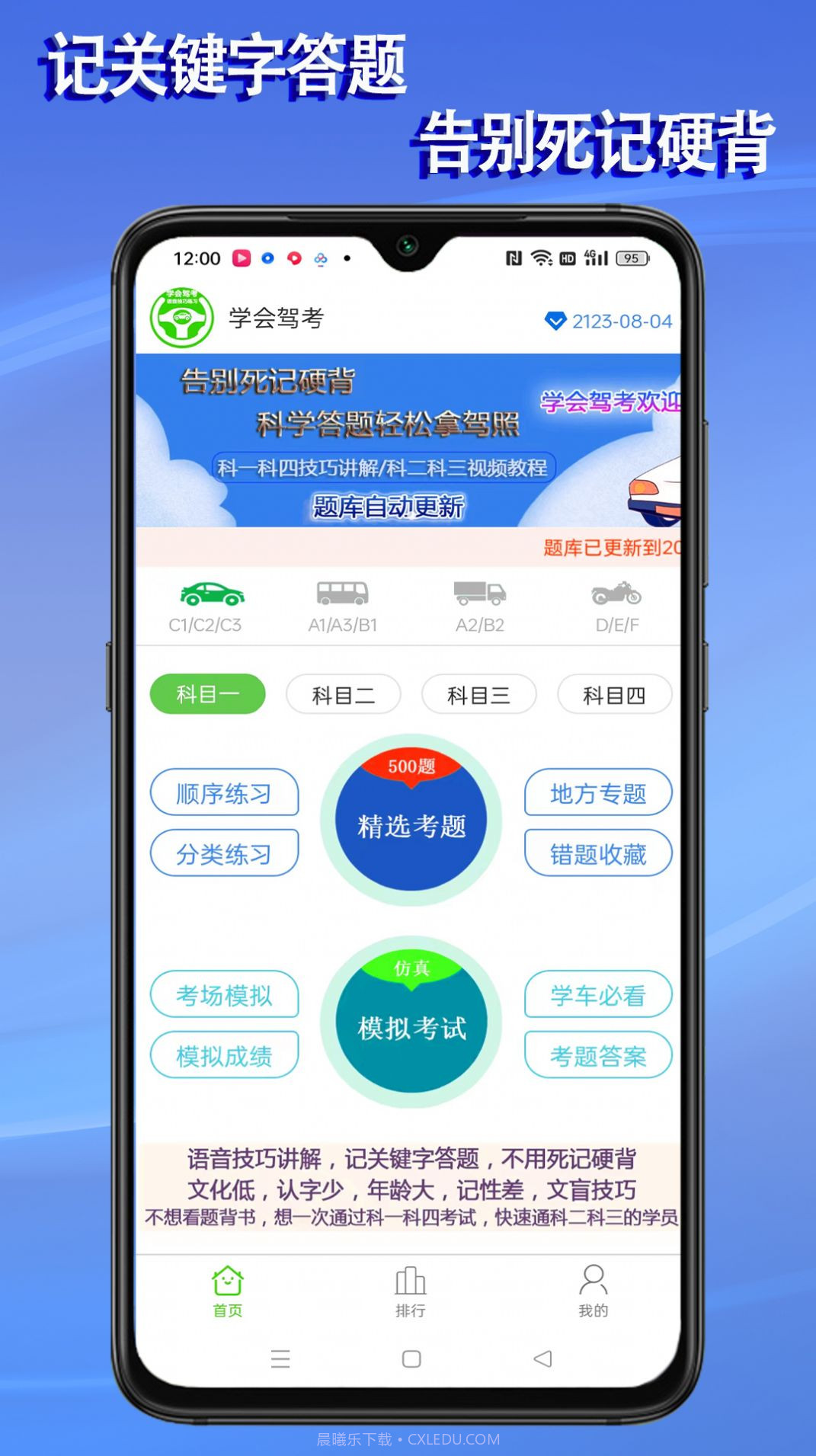 语音驾考宝典最新版本截图3 语音驾考宝典最新版本截图3