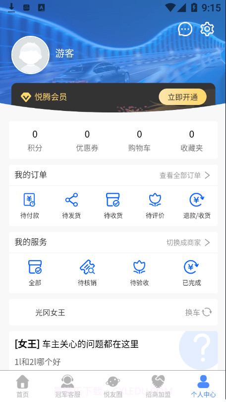悦腾养车截图4 悦腾养车截图4