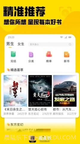 趣读书免费小说截图3