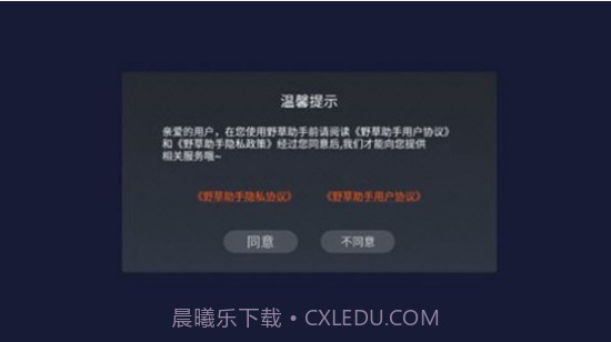 野草助手截图2 野草助手截图2