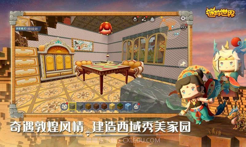 迷你世界0.53.6截图1