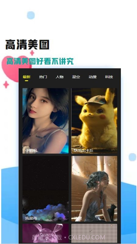 天漫壁纸截图3 天漫壁纸截图3