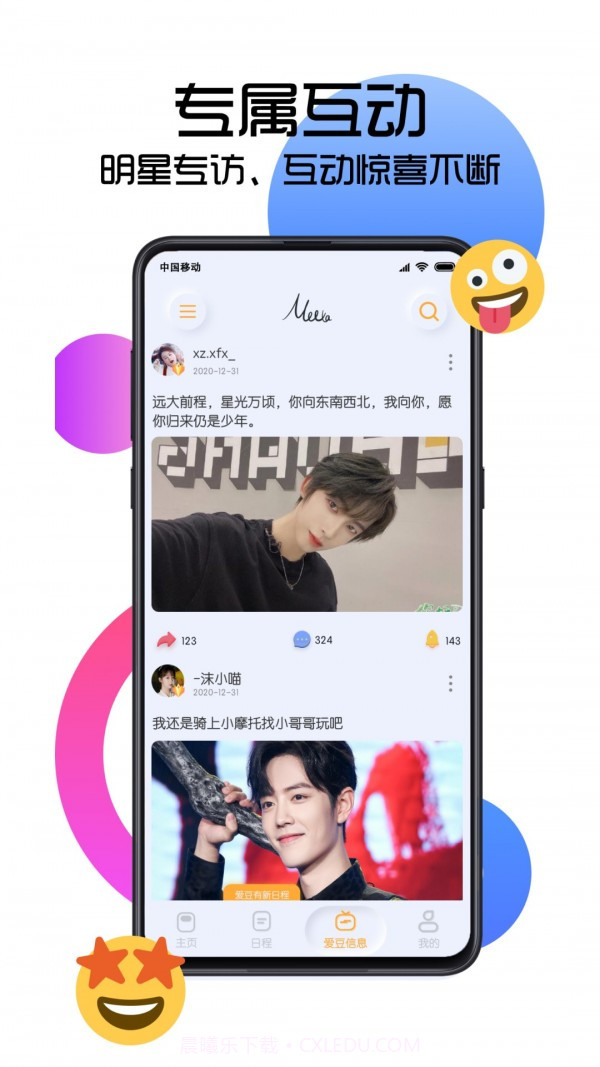 MeeTA追星截图2 MeeTA追星截图2