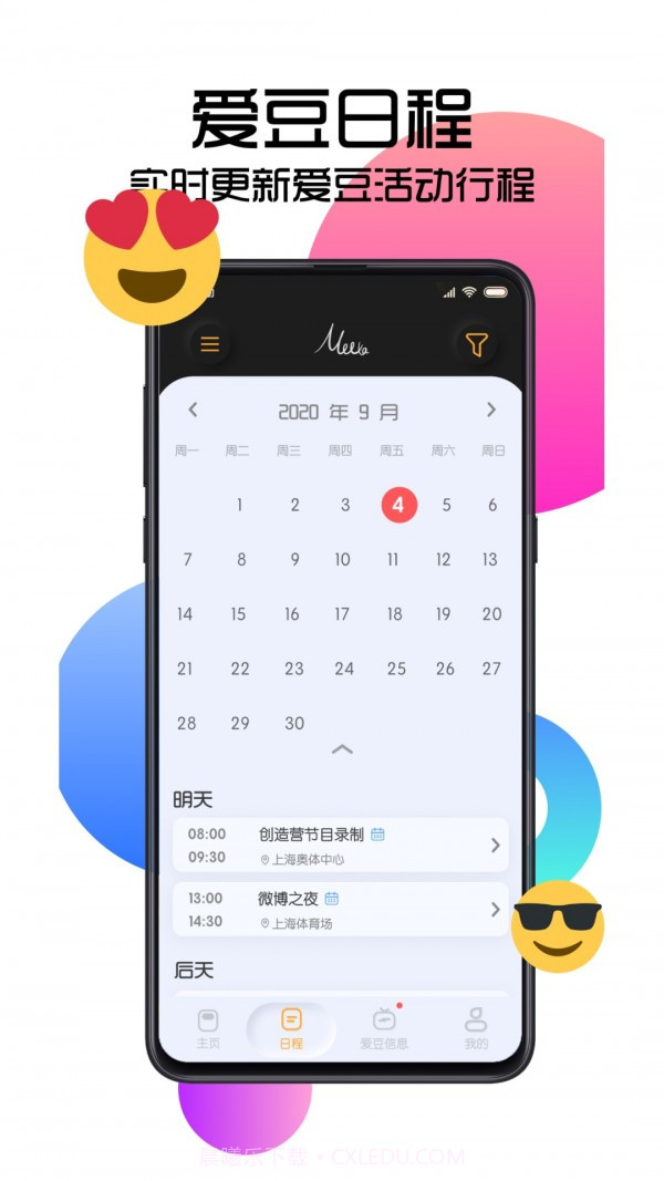 MeeTA追星截图3 MeeTA追星截图3