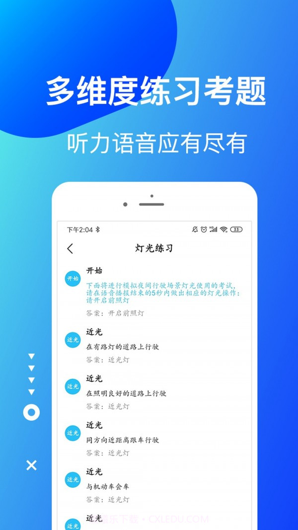 驾考驾校宝截图3 驾考驾校宝截图3