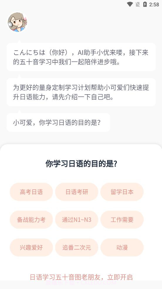 学宜优五十音截图2 学宜优五十音截图2