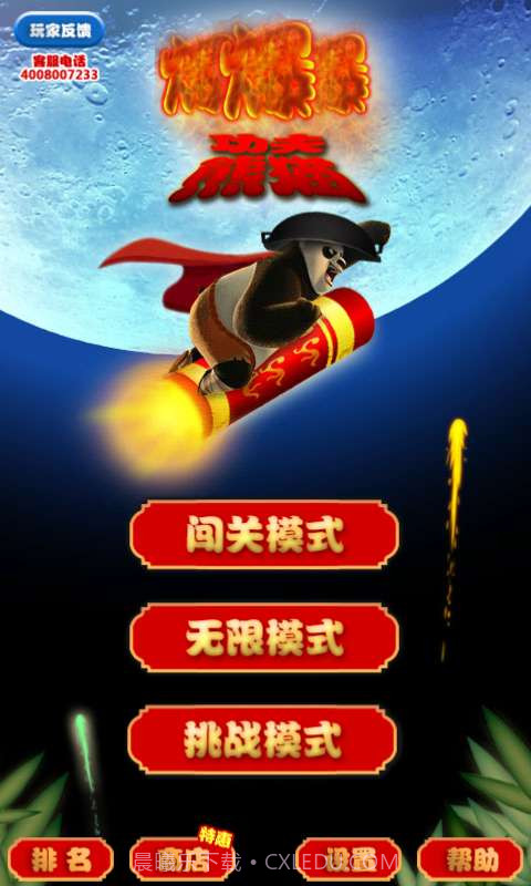 功夫熊猫爆爆爆截图1