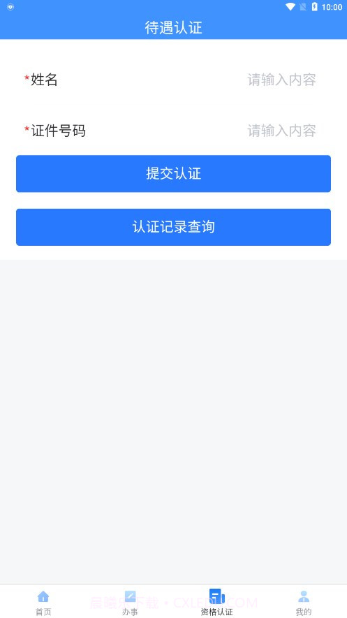 吉林掌上社保2023截图1 吉林掌上社保2023截图1