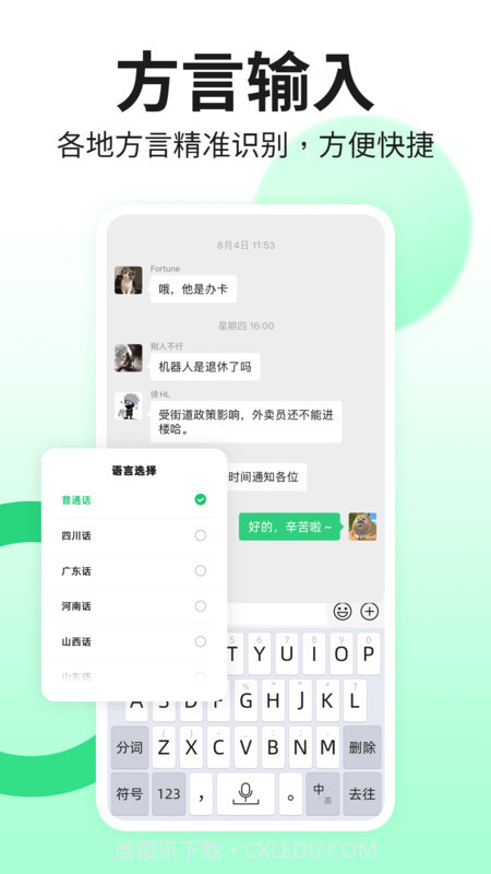 吉祥语音输入法截图1 吉祥语音输入法截图1