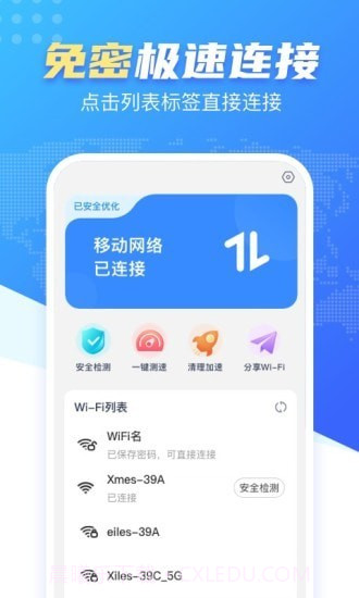 心动WiFi截图1 心动WiFi截图1