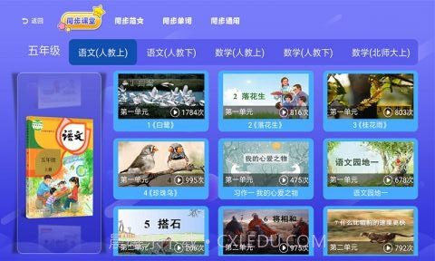 三年级四年级语文截图4 三年级四年级语文截图4