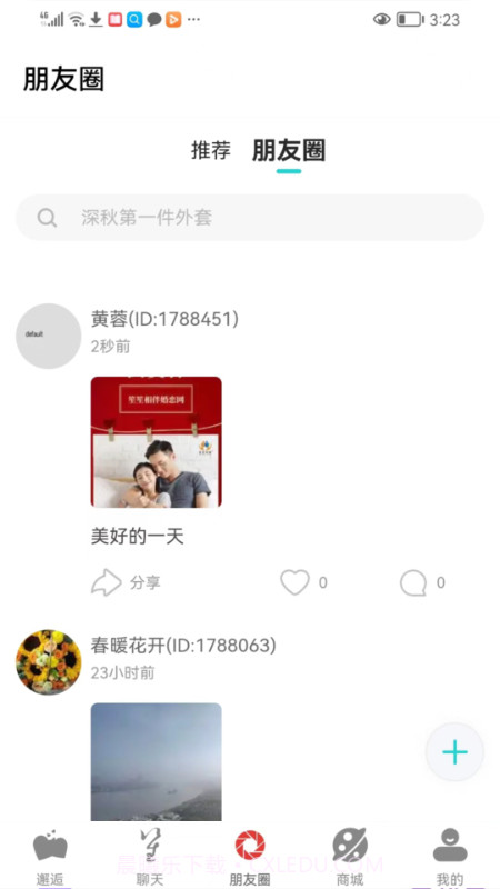 笙笙相伴手机版截图2 笙笙相伴手机版截图2