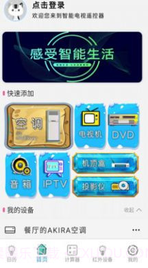 智能电视遥控器pro截图3 智能电视遥控器pro截图3