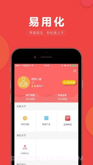 易推小蜜截图1 易推小蜜截图1