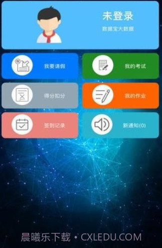 智学宝截图2 智学宝截图2