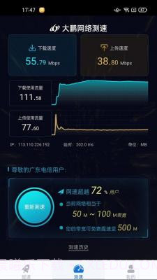 大鹏网速大师截图1 大鹏网速大师截图1