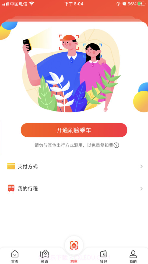 智惠行西安地铁(刷脸乘车)截图3 智惠行西安地铁(刷脸乘车)截图3
