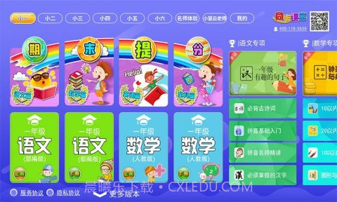 三年级四年级语文截图2 三年级四年级语文截图2