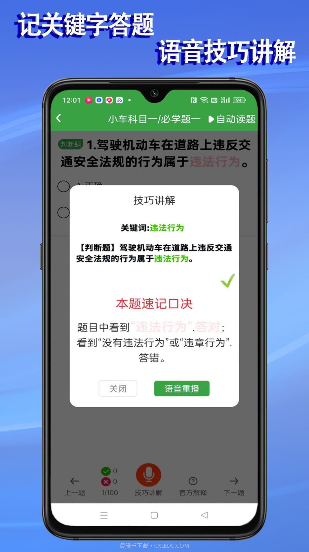 语音驾考宝典最新版本截图1 语音驾考宝典最新版本截图1