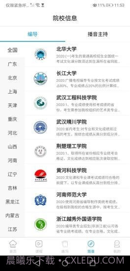 传媒高考截图2 传媒高考截图2