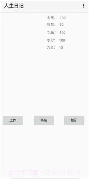 人生日记截图4 人生日记截图4