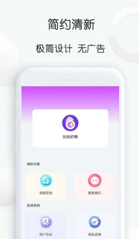 比比价格网截图1 比比价格网截图1