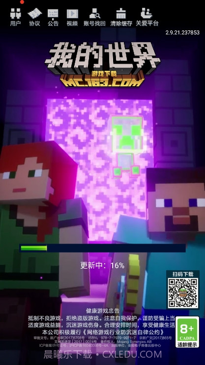 我的世界新春国际版截图1 我的世界新春国际版截图1