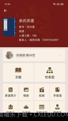 藤云家谱截图4 藤云家谱截图4