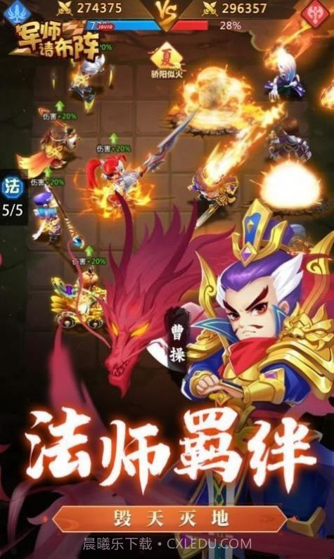 军师请摆阵截图4 军师请摆阵截图4