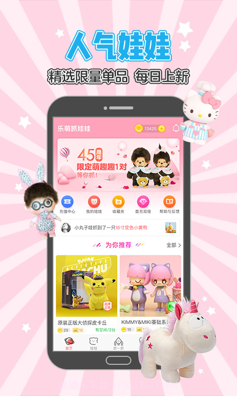 乐萌抓娃娃截图2 乐萌抓娃娃截图2