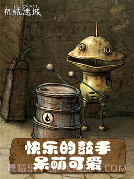 机械迷城中文版截图1 机械迷城中文版截图1