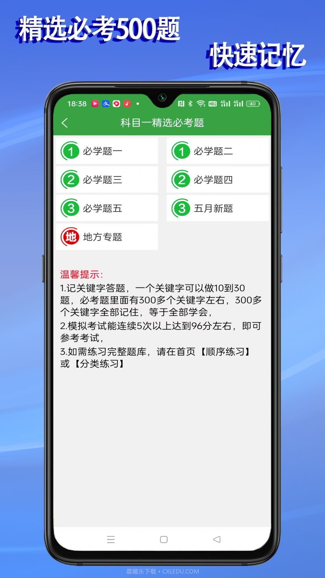 语音驾考宝典最新版本截图2 语音驾考宝典最新版本截图2